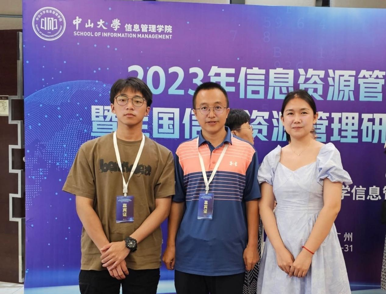 我校师生参加2023年信息资源管理前沿论坛暨全国信息资源管理研究生学术论坛-包头师范学院