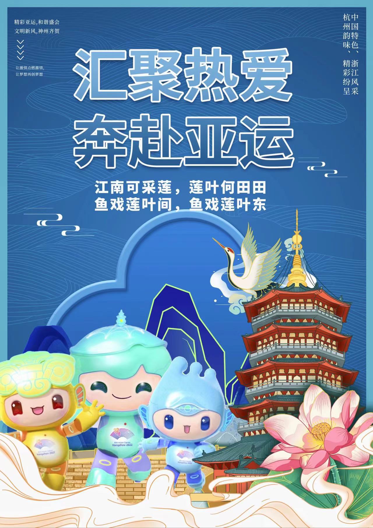 亚运海报主题图片