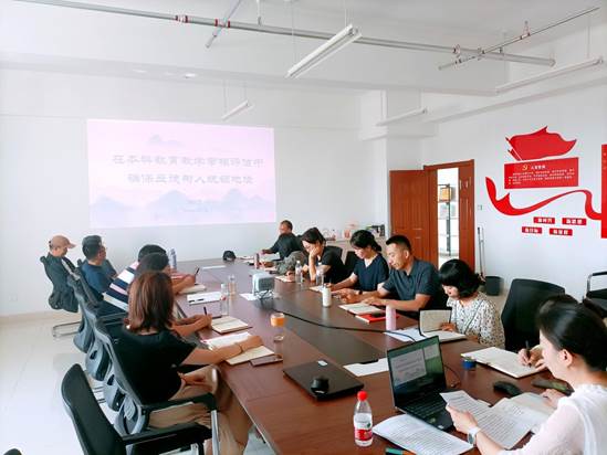 教育教学审核评估宣讲解读专题会议(二)